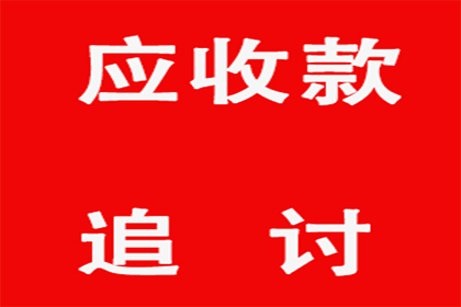 起诉追讨欠款费用及立案标准是什么